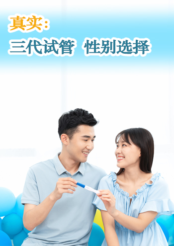 三代试管代孕