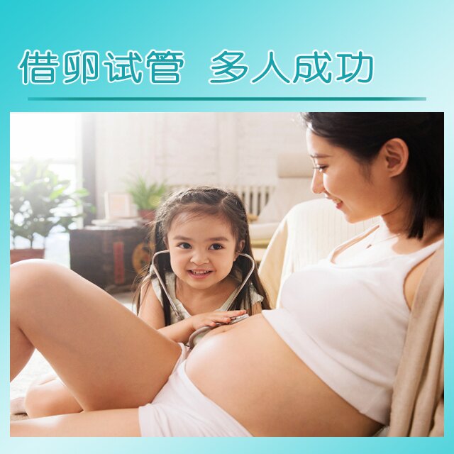 三代试管试管代孕
